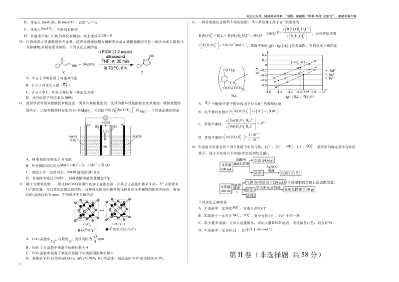 《化学（江西卷）（考试版A3）_05-化学-高考总复习_一轮复习_2025年_2025年高考化学第一次模拟卷23套》第2页预览