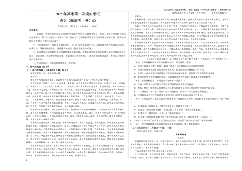 《语文（新高考Ⅰ卷02）（考试版A3）_专项复习_2025年_2025年高考第一二三次模拟卷（多地区）语文_2025年高考语文第一次模拟卷18套_语文（新高考Ⅰ卷02）》第1页预览