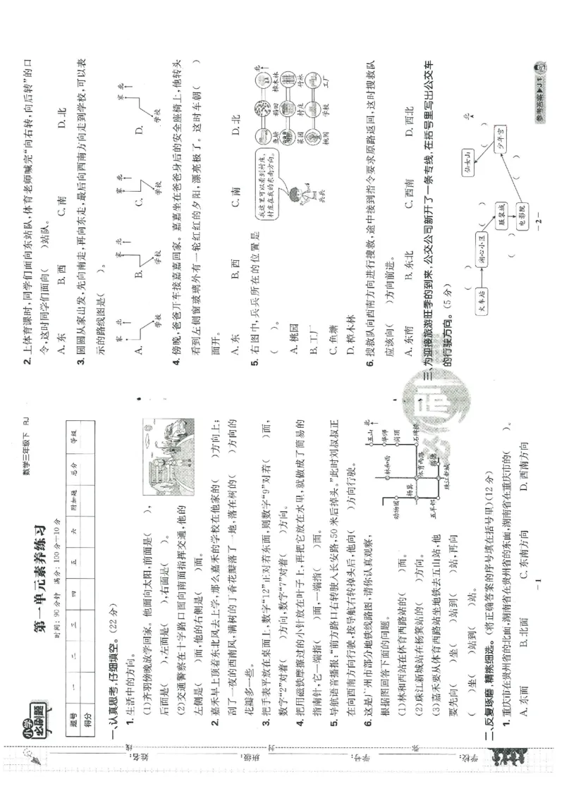 《三（下）人教版数学（单元卷＋期末卷）1_3年级下册同步教辅_3下-数学_三下数学单元+期中+期末测试卷_三下数学人教版试卷_三下数学《人教版》单元测试卷》第1页预览