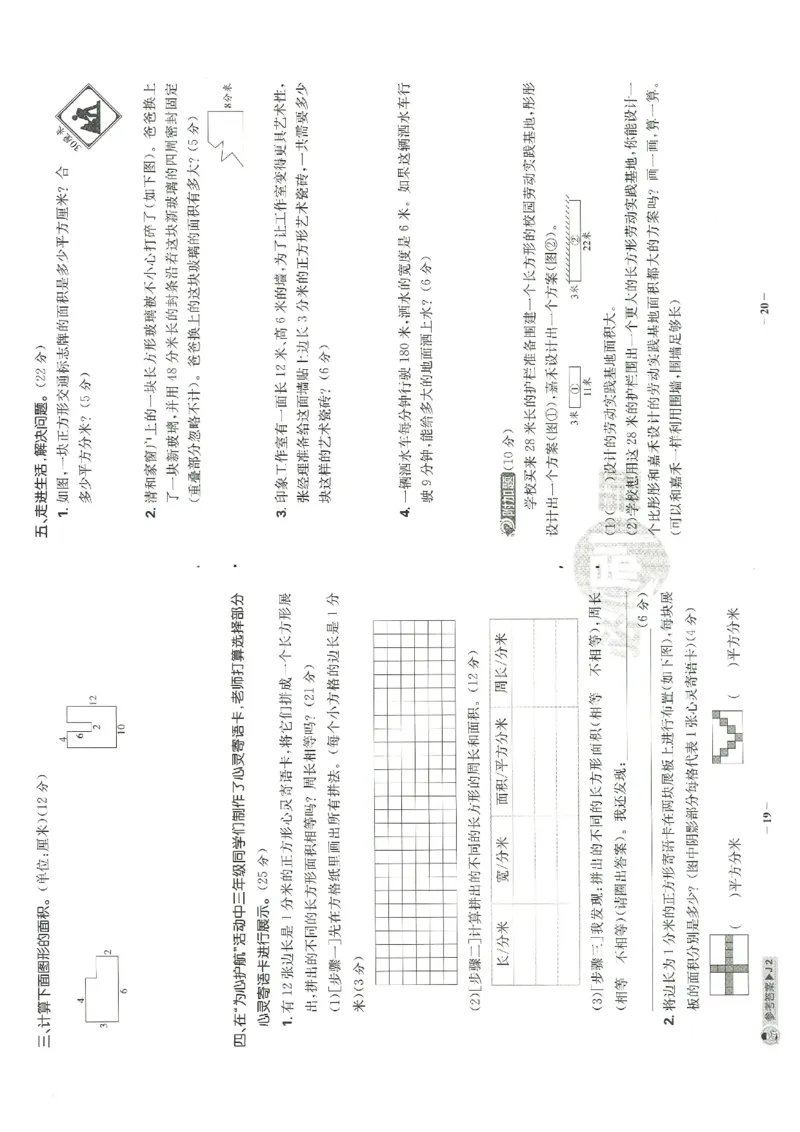 《三（下）人教版数学（单元卷＋期末卷）1_3年级下册同步教辅_3下-数学_三下数学单元+期中+期末测试卷_三下数学人教版试卷_三下数学《人教版》单元测试卷》第10页预览