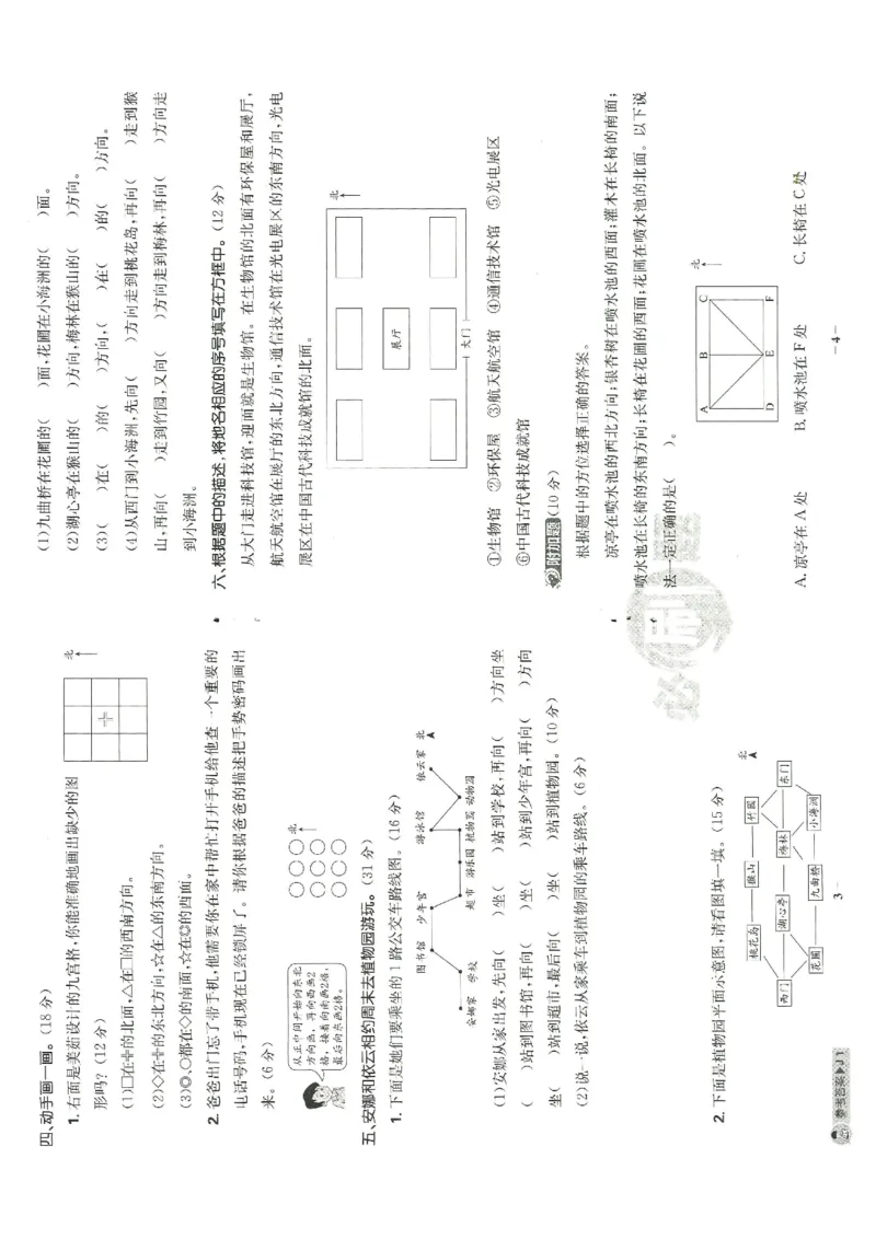 《三（下）人教版数学（单元卷＋期末卷）1_3年级下册同步教辅_3下-数学_三下数学单元+期中+期末测试卷_三下数学人教版试卷_三下数学《人教版》单元测试卷》第2页预览