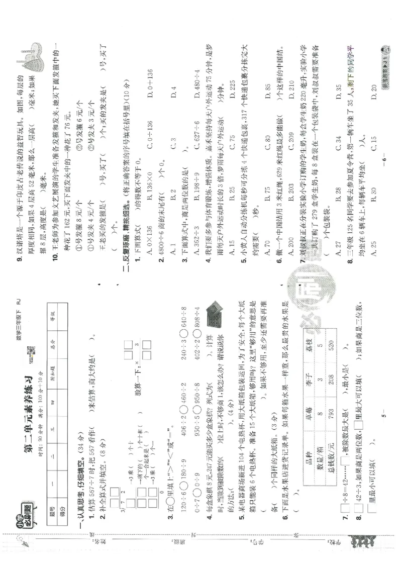 《三（下）人教版数学（单元卷＋期末卷）1_3年级下册同步教辅_3下-数学_三下数学单元+期中+期末测试卷_三下数学人教版试卷_三下数学《人教版》单元测试卷》第3页预览