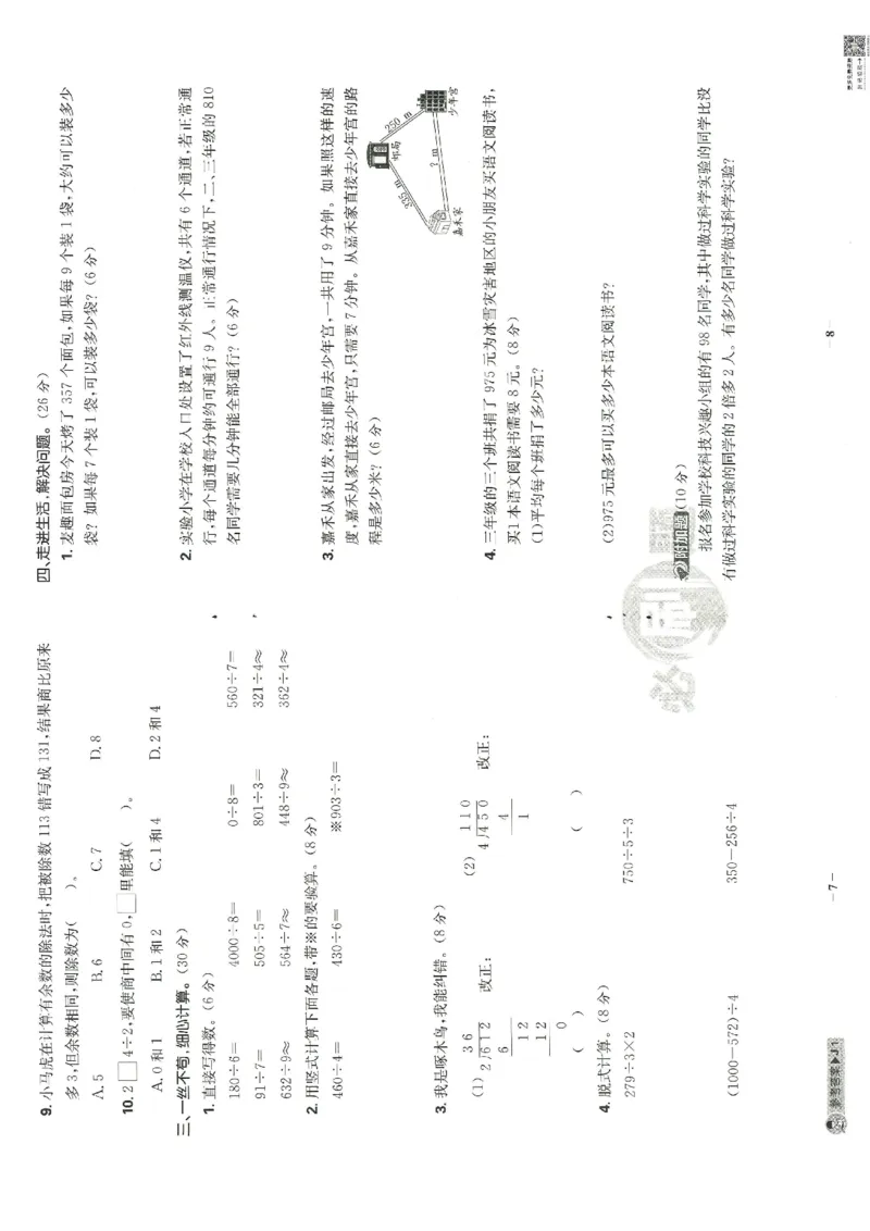 《三（下）人教版数学（单元卷＋期末卷）1_3年级下册同步教辅_3下-数学_三下数学单元+期中+期末测试卷_三下数学人教版试卷_三下数学《人教版》单元测试卷》第4页预览