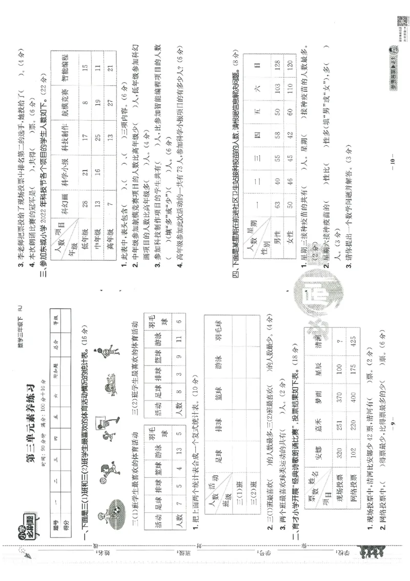 《三（下）人教版数学（单元卷＋期末卷）1_3年级下册同步教辅_3下-数学_三下数学单元+期中+期末测试卷_三下数学人教版试卷_三下数学《人教版》单元测试卷》第5页预览