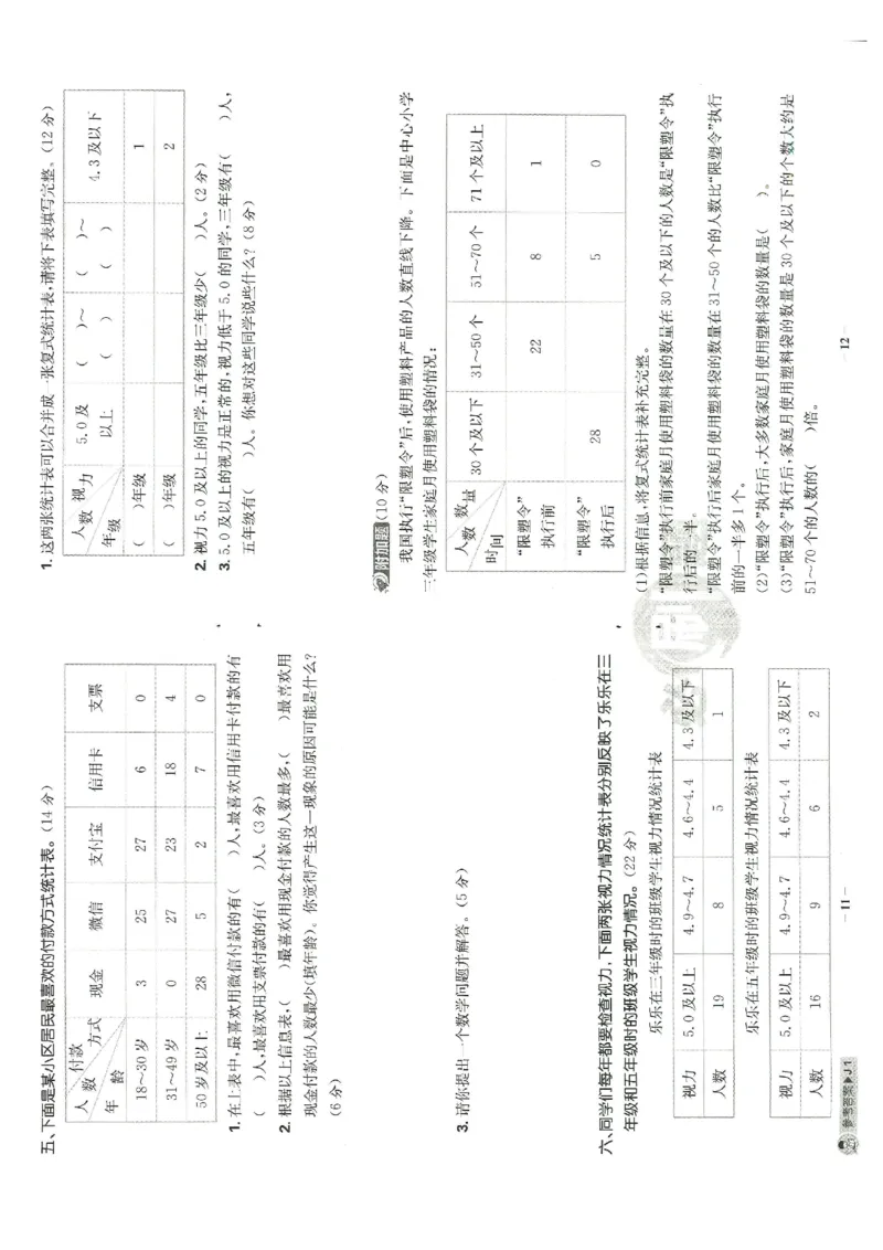 《三（下）人教版数学（单元卷＋期末卷）1_3年级下册同步教辅_3下-数学_三下数学单元+期中+期末测试卷_三下数学人教版试卷_三下数学《人教版》单元测试卷》第6页预览