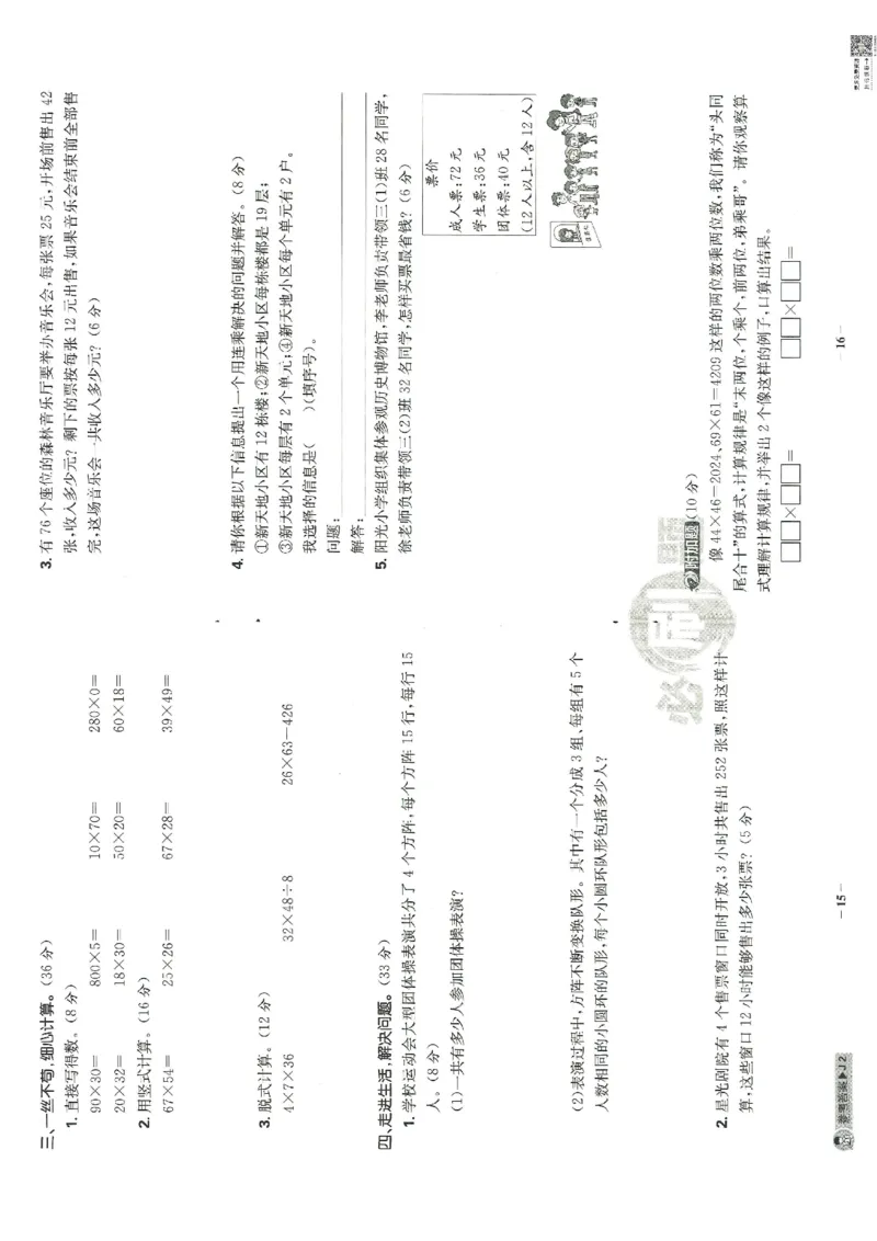 《三（下）人教版数学（单元卷＋期末卷）1_3年级下册同步教辅_3下-数学_三下数学单元+期中+期末测试卷_三下数学人教版试卷_三下数学《人教版》单元测试卷》第8页预览