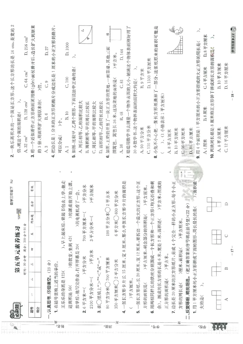 《三（下）人教版数学（单元卷＋期末卷）1_3年级下册同步教辅_3下-数学_三下数学单元+期中+期末测试卷_三下数学人教版试卷_三下数学《人教版》单元测试卷》第9页预览