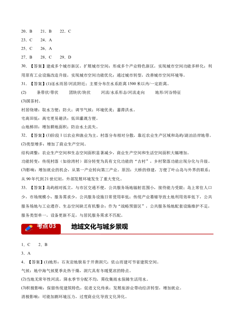 《专题07人口与城市（5大考点）（答案版）(1)_地理_2027年高考地理专项复习_2026年高考地理一模试题分类汇编（新高考通用）-G178_2026版》第2页预览