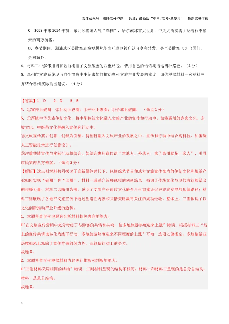 《语文（新高考Ⅰ卷03）（全解全析）_二轮复习_2025年_2025年高考语文第二次模拟卷18套_语文（新高考Ⅰ卷03）》第4页预览