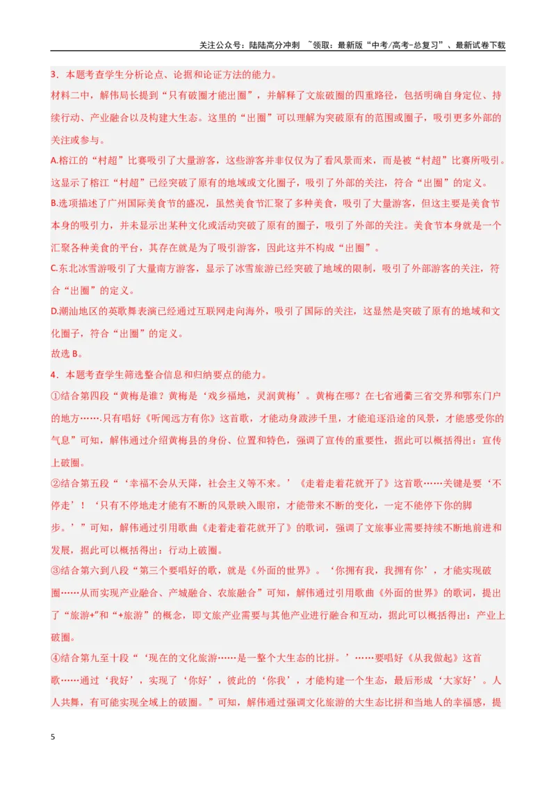 《语文（新高考Ⅰ卷03）（全解全析）_二轮复习_2025年_2025年高考语文第二次模拟卷18套_语文（新高考Ⅰ卷03）》第5页预览