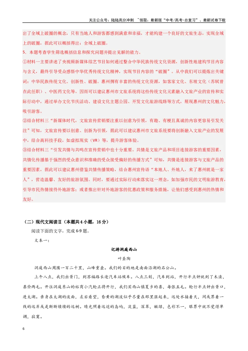 《语文（新高考Ⅰ卷03）（全解全析）_二轮复习_2025年_2025年高考语文第二次模拟卷18套_语文（新高考Ⅰ卷03）》第6页预览