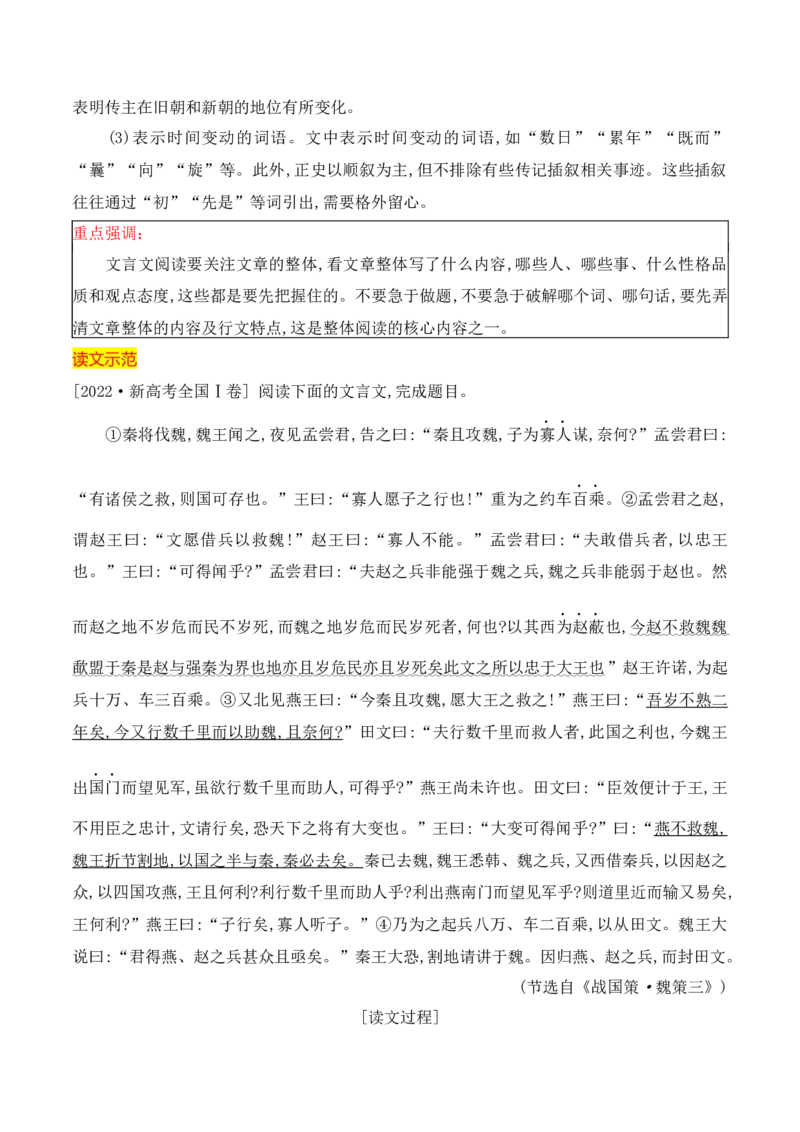 《01纪事类文言文阅读技巧-_语文_一轮复习_2024年_2024年高考语文一轮复习之文言文阅读（全国通用）_资料》第6页预览