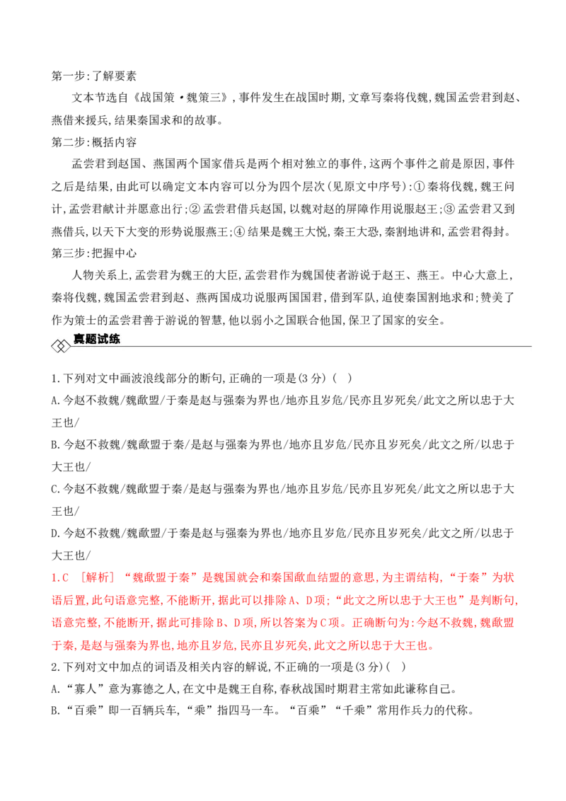 《01纪事类文言文阅读技巧-_语文_一轮复习_2024年_2024年高考语文一轮复习之文言文阅读（全国通用）_资料》第7页预览
