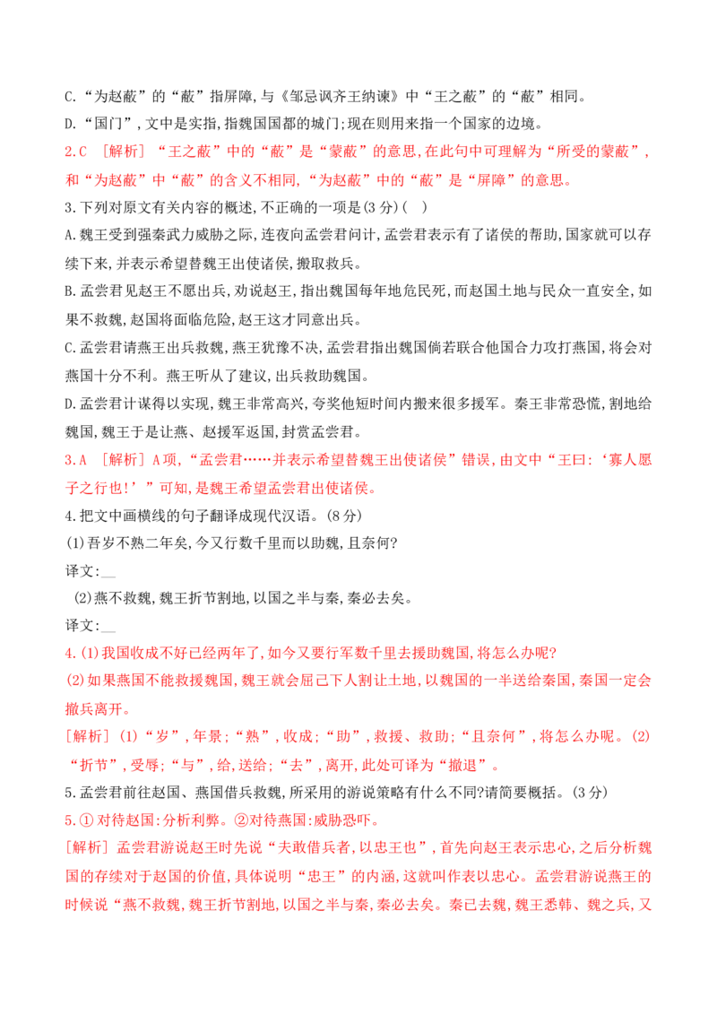 《01纪事类文言文阅读技巧-_语文_一轮复习_2024年_2024年高考语文一轮复习之文言文阅读（全国通用）_资料》第8页预览