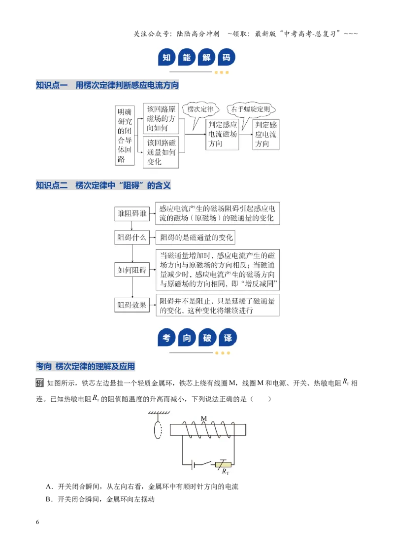 《第41讲三定则、一定律的综合应用（复习讲义）（安徽专用）（学生版）_04-物理-高考总复习_一轮复习_2026年-物理高考一轮复习_2026年高考物理一轮课件+讲义+练习（安徽专用）-G326》第6页预览