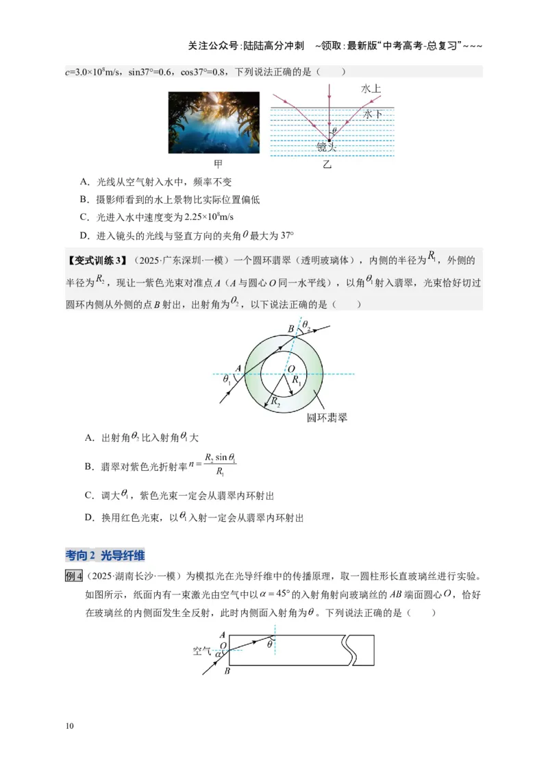 《第59讲光的折射全反射（复习讲义）（全国通用）（学生版）_04-物理-高考总复习_一轮复习_2026年-物理高考一轮复习_2026年高考物理一轮复习讲义+练习+课件（新教材新高考）-G55_2026版》第10页预览