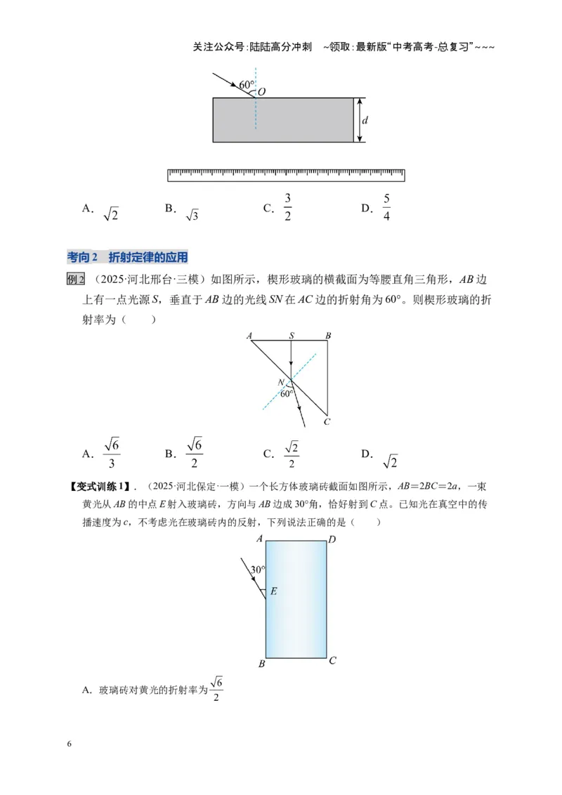 《第59讲光的折射全反射（复习讲义）（全国通用）（学生版）_04-物理-高考总复习_一轮复习_2026年-物理高考一轮复习_2026年高考物理一轮复习讲义+练习+课件（新教材新高考）-G55_2026版》第6页预览