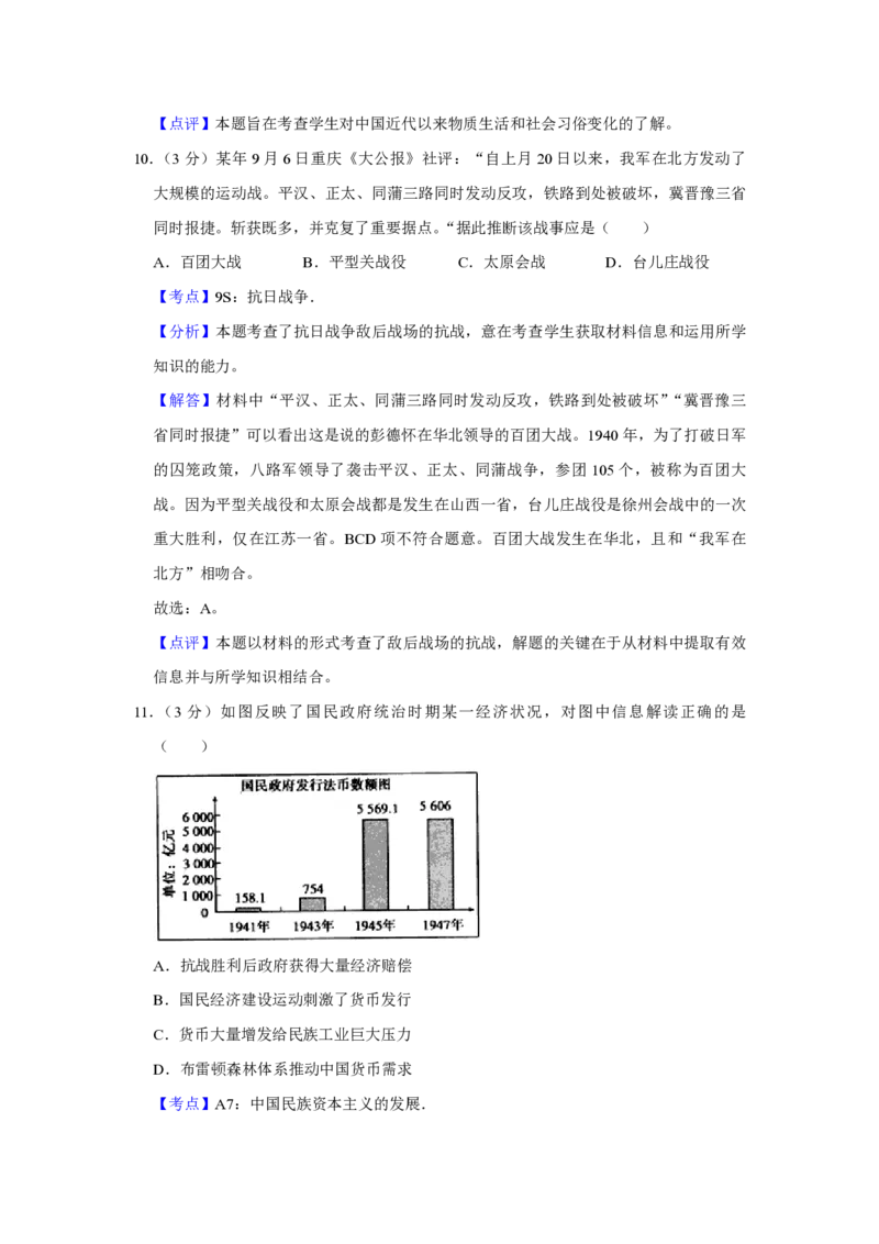 《2010年江苏省高考历史试卷解析版(1)_高考一二三轮复习_历史_2027年高考历史专项复习_2008年-2026年历史高考真题-G427_2008-2020年高考_地方卷_江苏高考历史08-20_A4word版_PDF版（赠送）》第5页预览