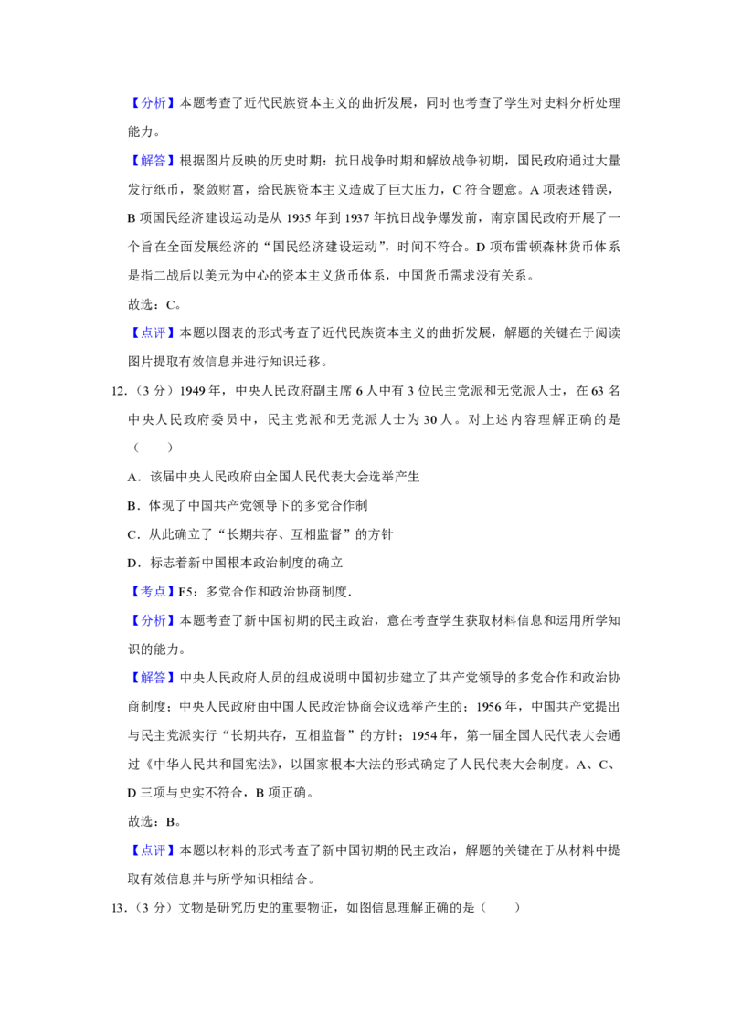 《2010年江苏省高考历史试卷解析版(1)_高考一二三轮复习_历史_2027年高考历史专项复习_2008年-2026年历史高考真题-G427_2008-2020年高考_地方卷_江苏高考历史08-20_A4word版_PDF版（赠送）》第6页预览