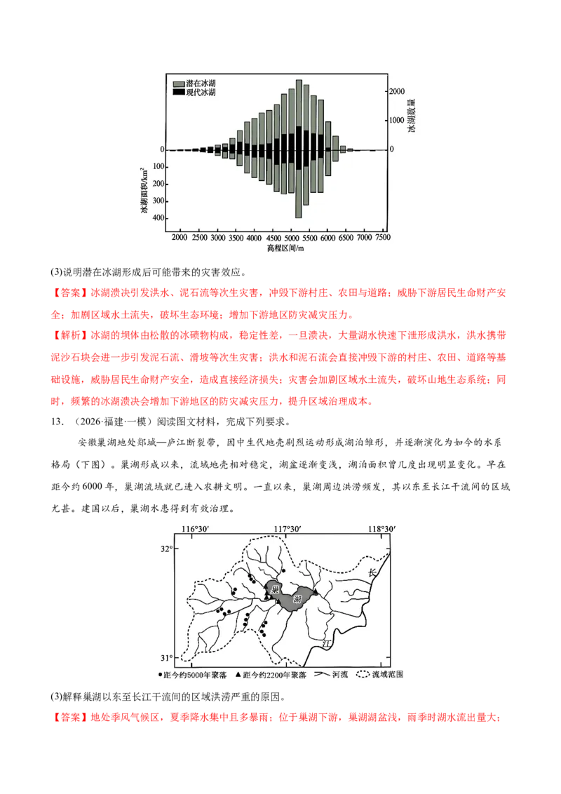 《专题06自然灾害与地理信息技术（2大考点）（教师版）_地理_2026年-地理高考专项复习_2026年高考地理一模试题分类汇编（新高考通用）-G178_2026版》第7页预览
