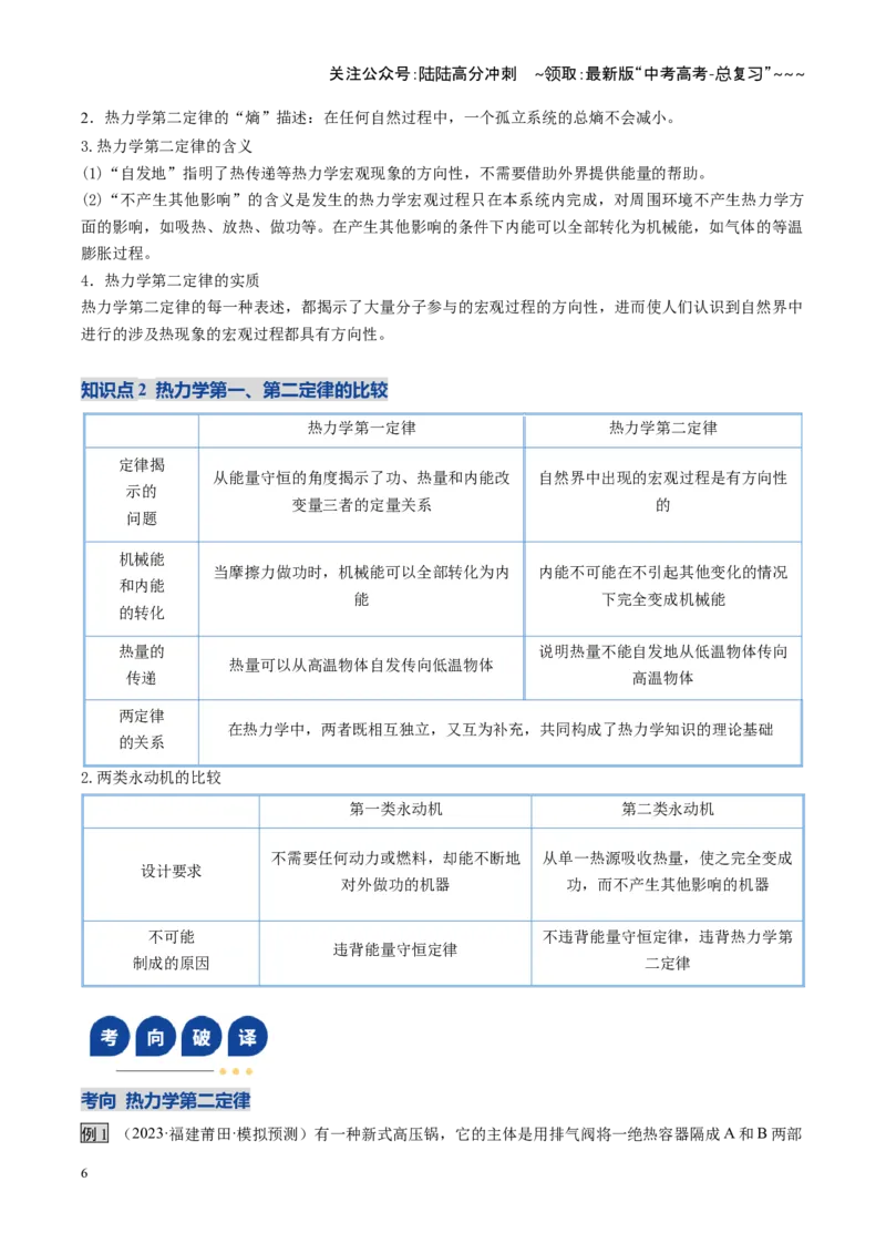 《第50讲热力学定律与能量守恒定律（复习讲义）（福建专用）（学生版）_04-物理-高考总复习_一轮复习_2026年-物理高考一轮复习_2026年高考物理一轮课件+讲义+练习（福建专用）-G328》第6页预览