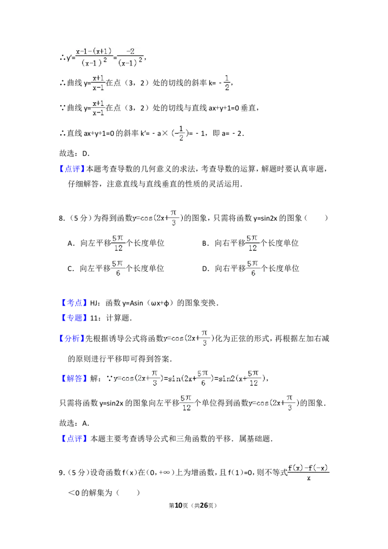 《2008年全国统一高考数学试卷（理科）（全国卷ⅰ）（含解析版）_高考一二三轮复习_数学_2027年高考数学专项复习更新中_2008年-2026年数学高考真题-G427_2008-2020年高考_2008-2020年_全国卷_861》第10页预览