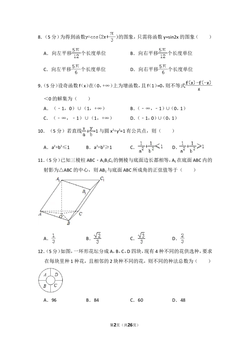 《2008年全国统一高考数学试卷（理科）（全国卷ⅰ）（含解析版）_高考一二三轮复习_数学_2027年高考数学专项复习更新中_2008年-2026年数学高考真题-G427_2008-2020年高考_2008-2020年_全国卷_861》第2页预览