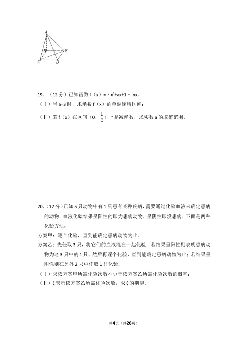 《2008年全国统一高考数学试卷（理科）（全国卷ⅰ）（含解析版）_高考一二三轮复习_数学_2027年高考数学专项复习更新中_2008年-2026年数学高考真题-G427_2008-2020年高考_2008-2020年_全国卷_861》第4页预览