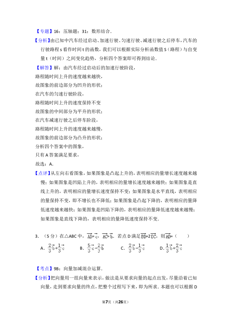 《2008年全国统一高考数学试卷（理科）（全国卷ⅰ）（含解析版）_高考一二三轮复习_数学_2027年高考数学专项复习更新中_2008年-2026年数学高考真题-G427_2008-2020年高考_2008-2020年_全国卷_861》第7页预览