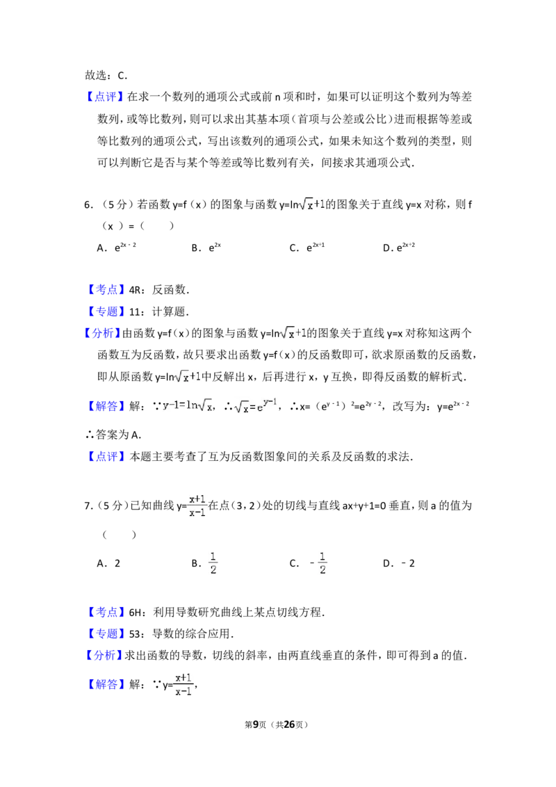 《2008年全国统一高考数学试卷（理科）（全国卷ⅰ）（含解析版）_高考一二三轮复习_数学_2027年高考数学专项复习更新中_2008年-2026年数学高考真题-G427_2008-2020年高考_2008-2020年_全国卷_861》第9页预览