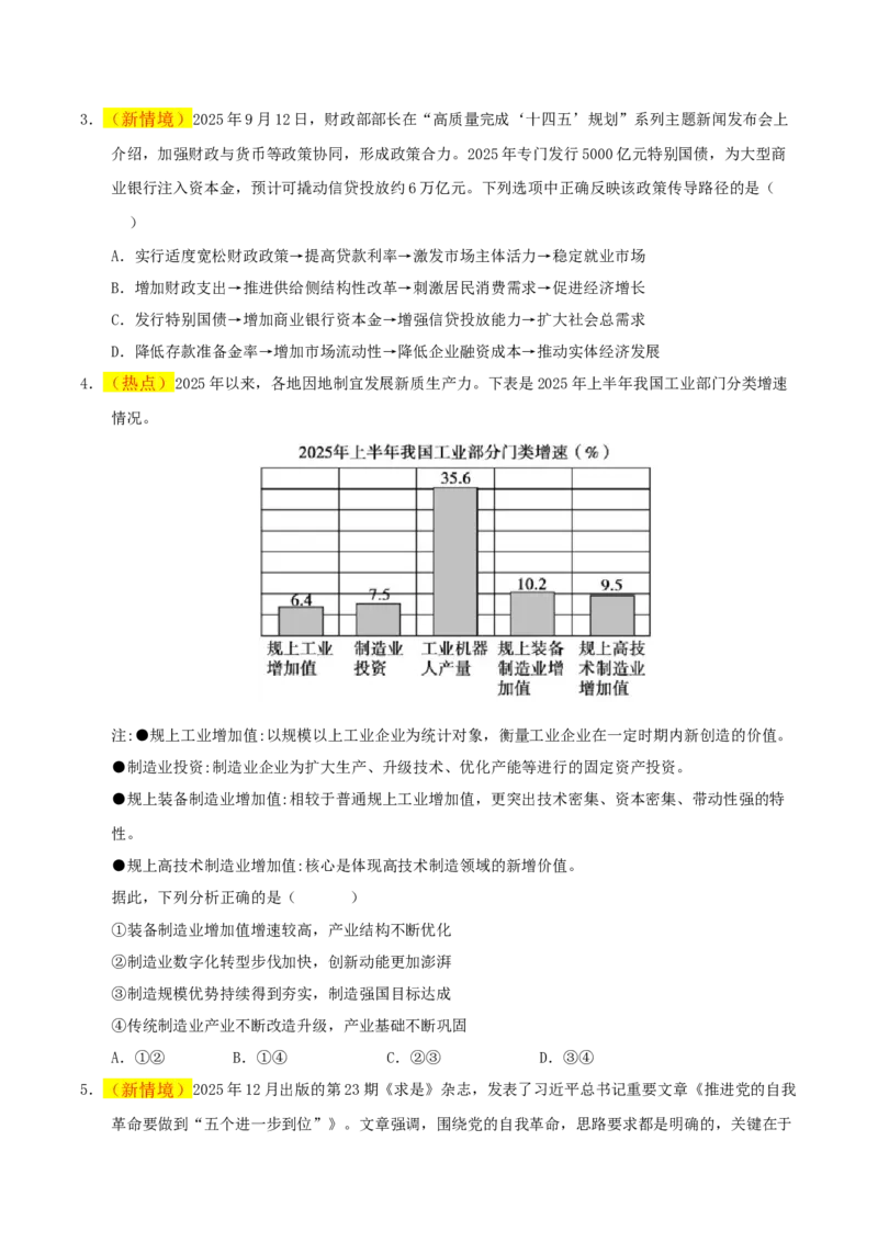 《政治一模突破卷01（新高考通用：16＋4）（考试版）_zheng治_2026年-政治高考专项复习_2026年高考第一二三次模拟考试政治-G181_高考政治第一次模拟卷23套_2026版》第2页预览