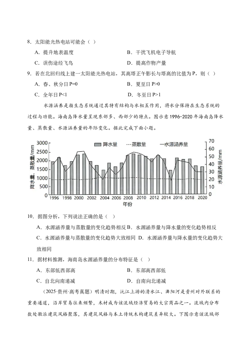 《2027届高三地理一轮复习选择题训练（4）（福建专用）_地理_2027年高考地理一轮_142027届高考地理一轮复习选择题专项训练（福建专用）》第3页预览