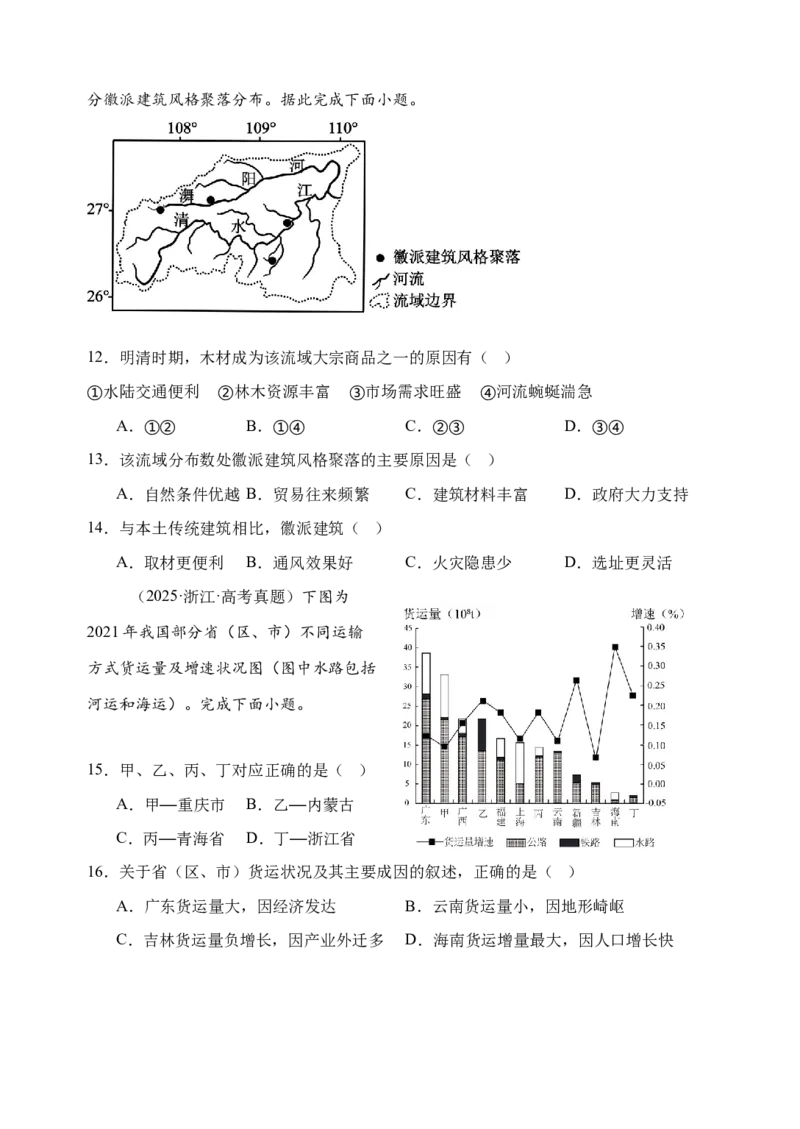 《2027届高三地理一轮复习选择题训练（4）（福建专用）_地理_2027年高考地理一轮_142027届高考地理一轮复习选择题专项训练（福建专用）》第4页预览
