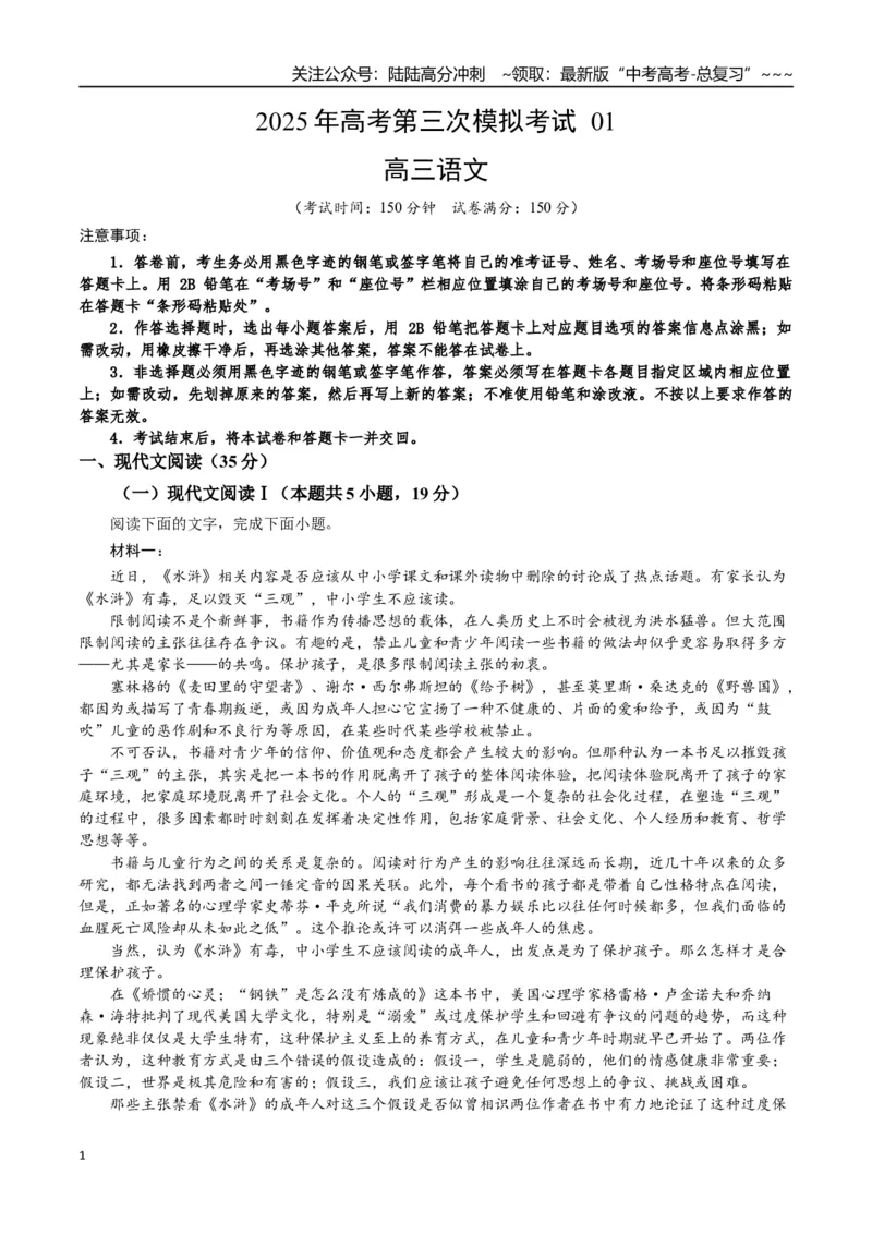 《语文（新高考I卷01）（考试版A4）_专项复习_2026年-语文专项复习_2026年高考第一二三次模拟考试语文-G181_高考语文第三次模拟考试11套_语文（新高考Ⅰ卷01）》第1页预览