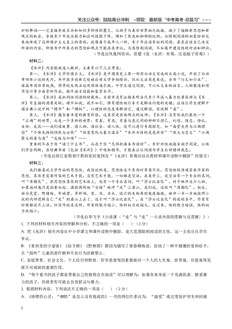 《语文（新高考I卷01）（考试版A4）_专项复习_2026年-语文专项复习_2026年高考第一二三次模拟考试语文-G181_高考语文第三次模拟考试11套_语文（新高考Ⅰ卷01）》第2页预览