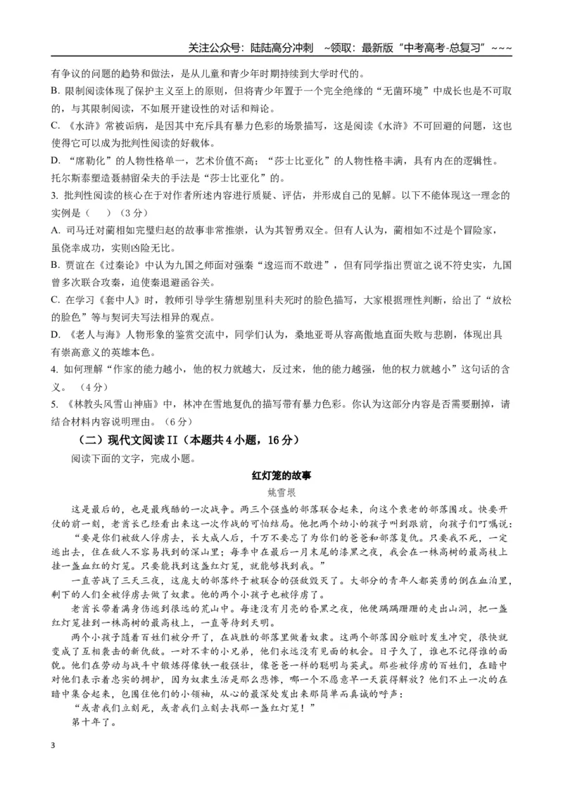 《语文（新高考I卷01）（考试版A4）_专项复习_2026年-语文专项复习_2026年高考第一二三次模拟考试语文-G181_高考语文第三次模拟考试11套_语文（新高考Ⅰ卷01）》第3页预览