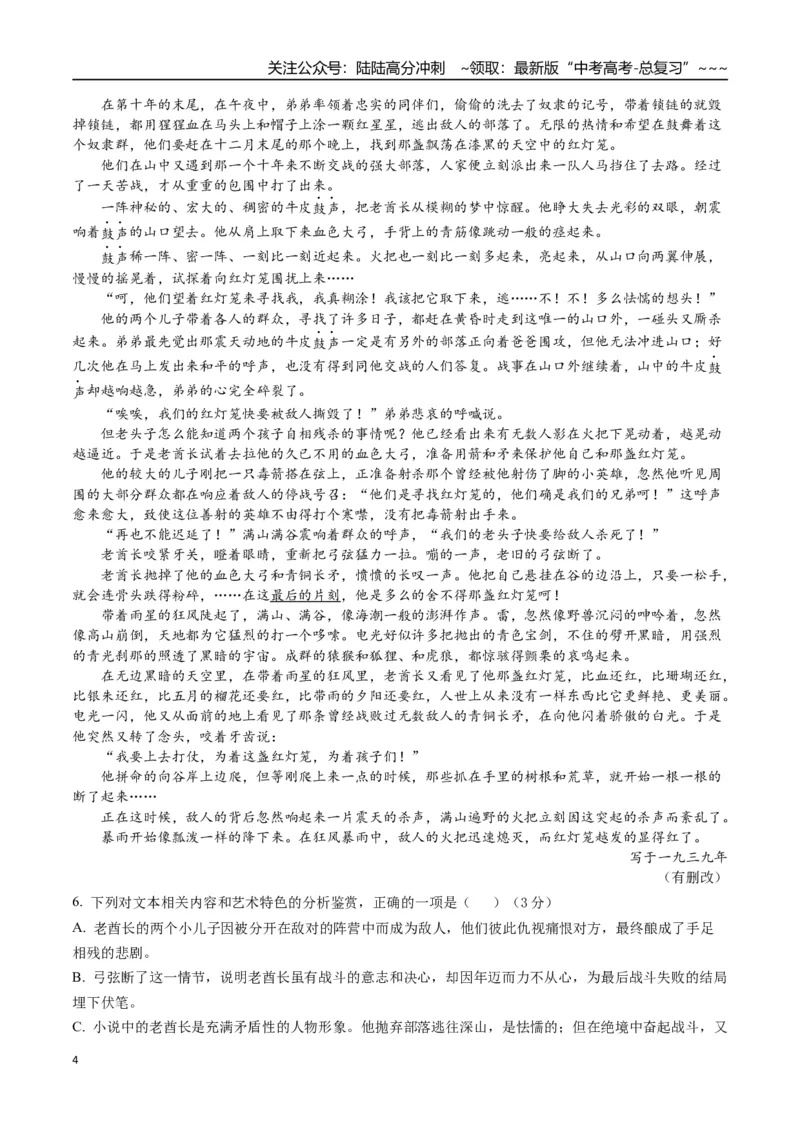 《语文（新高考I卷01）（考试版A4）_专项复习_2026年-语文专项复习_2026年高考第一二三次模拟考试语文-G181_高考语文第三次模拟考试11套_语文（新高考Ⅰ卷01）》第4页预览