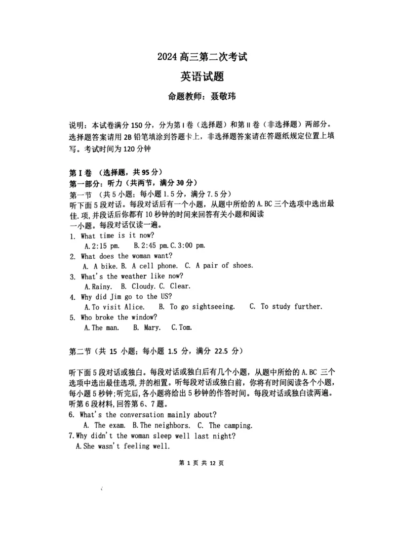 《22_辽宁省锦州市渤海大学附属高级中学2024届高三上学期第二次考试英语试题及答案_2025版教学资源包_（总复习系列）2025版《5年高考3年模拟》新高考版A版（⭐全科）_1_试题WORD》第1页预览