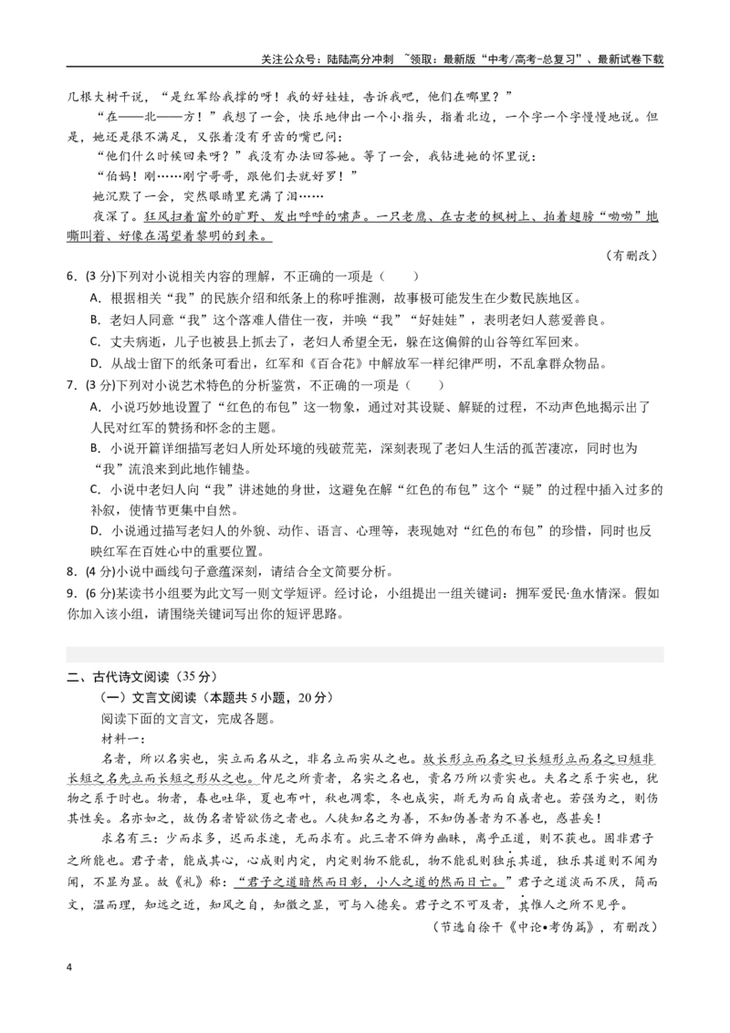 《语文（新高考Ⅰ卷02）（考试版）_一轮复习_2025年_2025年高考语文第一次模拟卷18套_语文（新高考Ⅰ卷02）》第4页预览