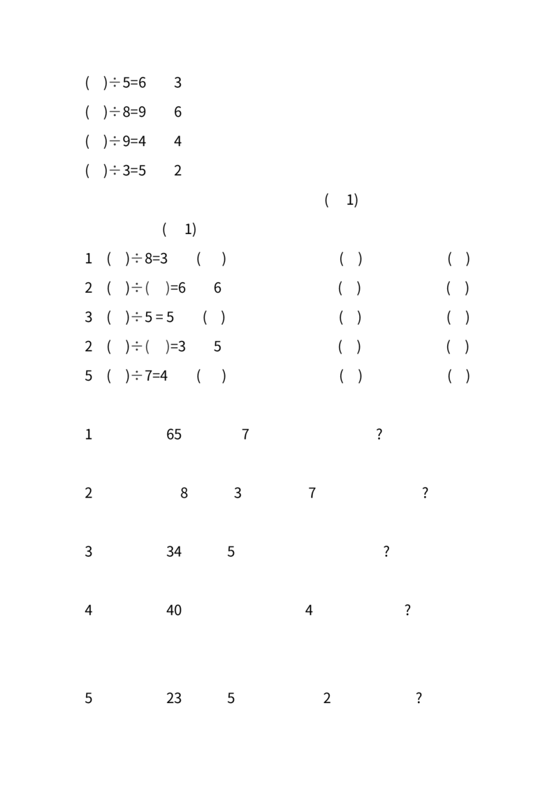 《二(下)有余数的除法5类题型汇总必考重点_2年级下册同步教辅_2下-数学_二下数学-专项练习》第2页预览