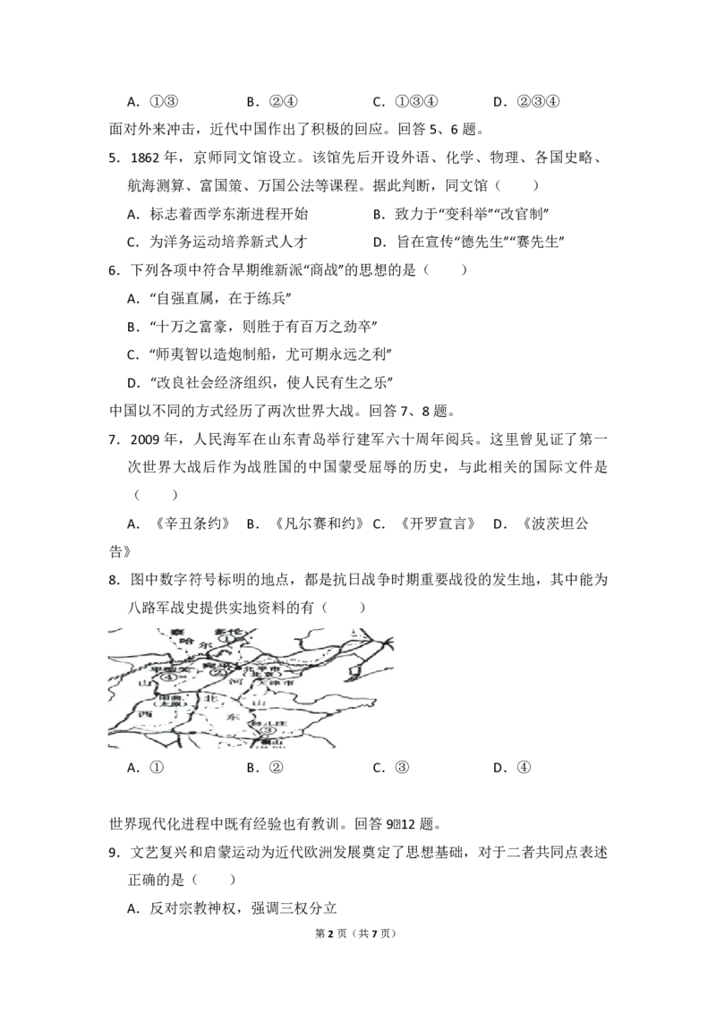 《2009年北京市高考历史试卷（原卷版）(1)_高考一二三轮复习_历史_2027年高考历史专项复习_2008年-2026年历史高考真题-G427_2008-2020年高考_地方卷_北京高考历史08-21_A4word版_PDF版（赠送）》第2页预览
