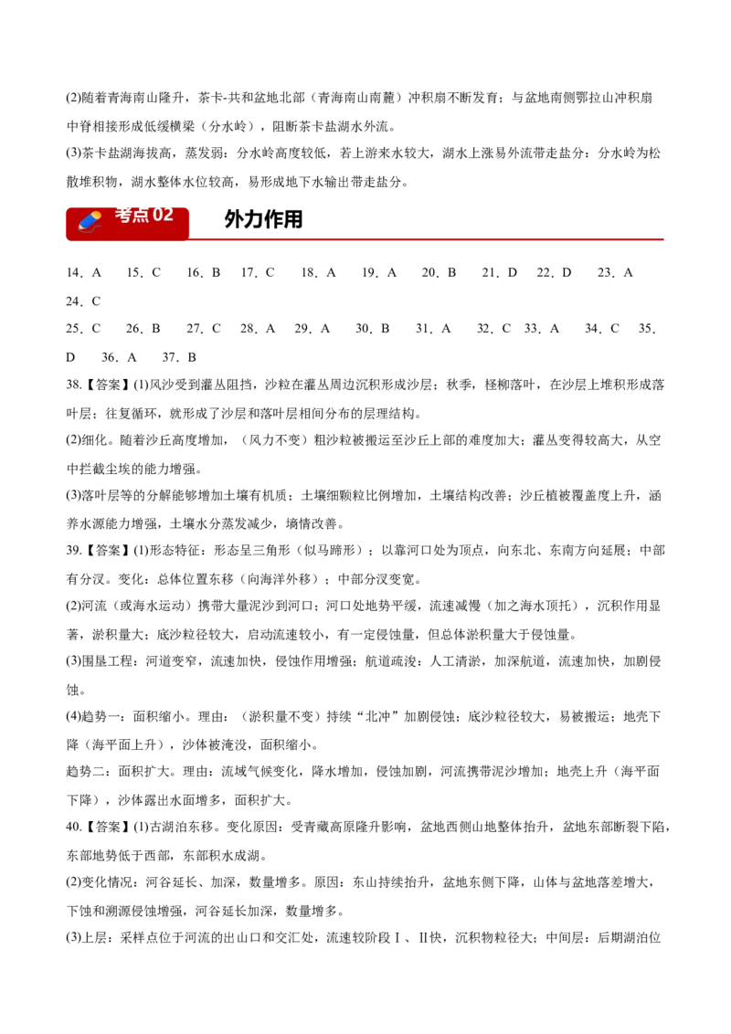 《专题04地质地貌（4大考点）（答案版）(1)_地理_2027年高考地理专项复习_2026年高考地理一模试题分类汇编（四川专用）-G175_2026版》第2页预览