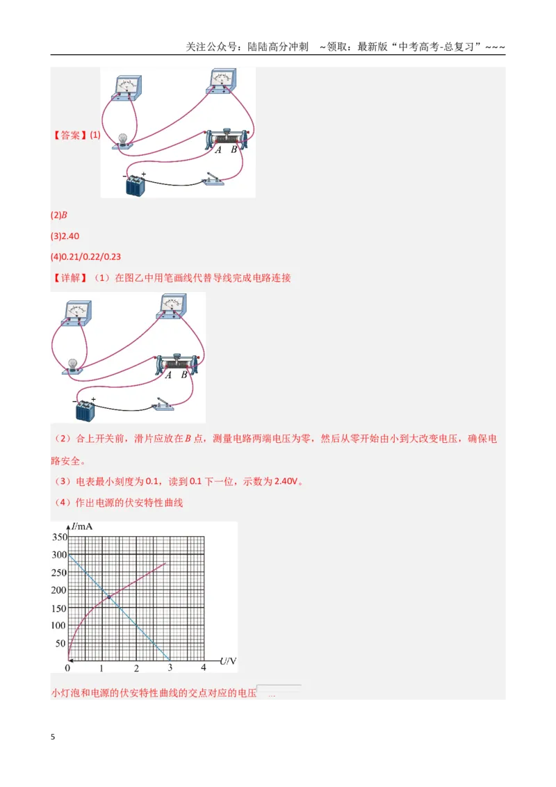 《第42讲重点实验：测量电源的电动势和内阻（专项训练）（黑吉辽蒙专用）（教师版）_04-物理-高考总复习_一轮复习_2026年-物理高考一轮复习》第5页预览
