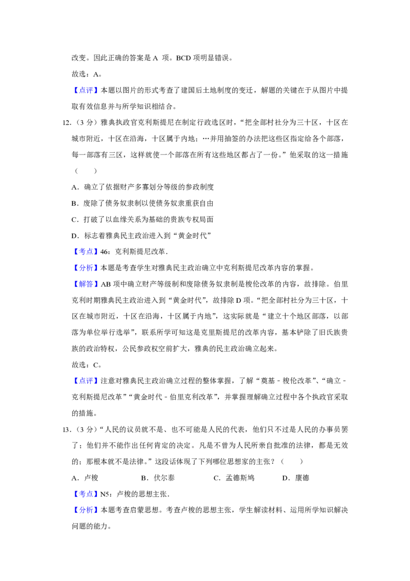 《2011年江苏省高考历史试卷解析版(1)_高考一二三轮复习_历史_2027年高考历史专项复习_2008年-2026年历史高考真题-G427_2008-2020年高考_地方卷_江苏高考历史08-20_A4word版_PDF版（赠送）》第8页预览