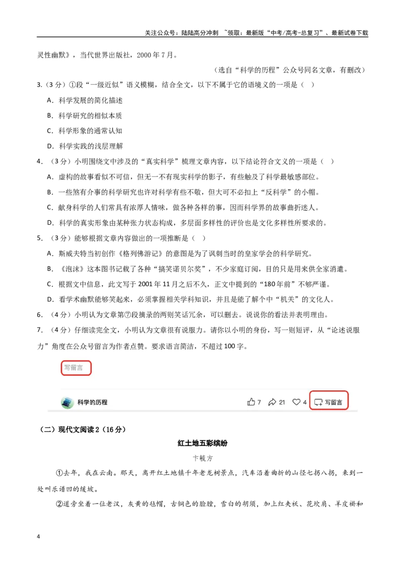 《语文（上海卷03）（考试版）_专项复习_2025年_2025年高考押题预测卷（多地区）语文》第4页预览