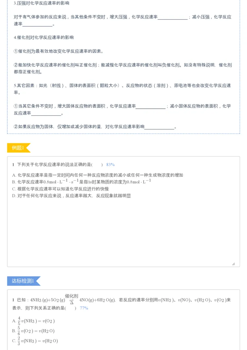 《第4讲化学反应的速率▪知识预习-6fc1a91f0c34_学而思高一全套_2020年寒假高一_2020寒假目标清北班高一化学直播班（课改）7讲刘玉完结_讲义》第2页预览
