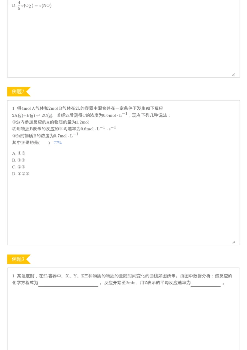 《第4讲化学反应的速率▪知识预习-6fc1a91f0c34_学而思高一全套_2020年寒假高一_2020寒假目标清北班高一化学直播班（课改）7讲刘玉完结_讲义》第3页预览