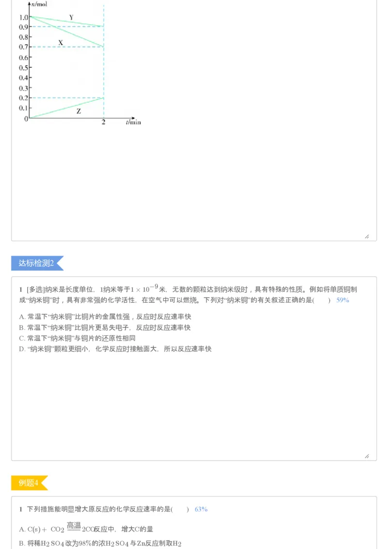 《第4讲化学反应的速率▪知识预习-6fc1a91f0c34_学而思高一全套_2020年寒假高一_2020寒假目标清北班高一化学直播班（课改）7讲刘玉完结_讲义》第4页预览