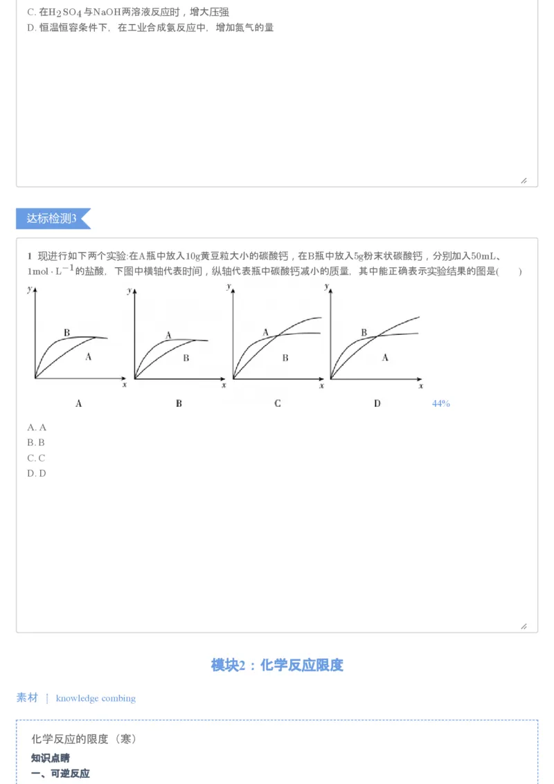 《第4讲化学反应的速率▪知识预习-6fc1a91f0c34_学而思高一全套_2020年寒假高一_2020寒假目标清北班高一化学直播班（课改）7讲刘玉完结_讲义》第5页预览