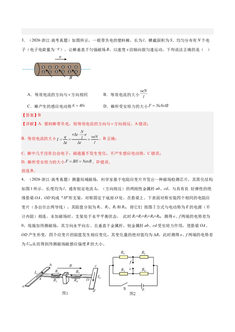 《专题09恒定电流（3年汇编）（全国通用）（教师版）_地理_2027年高考地理专项复习_三年（2024-2026）高考物理真题分类汇编（全国通用）-C420》第3页预览